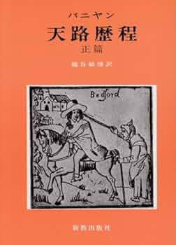 【中古】 ジョン・バニヤンによる祈りの力 ２０１６年祈りの限定復刊/いのちのことば社/ジョン・バニヤン 51T7+f97YlL._UF350,350_QL50_.jpg